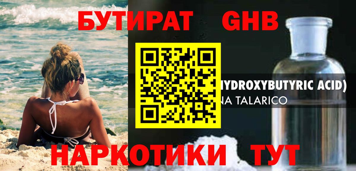 Бутират 1.4BDO Нарткала