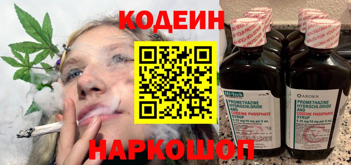 Кодеин Purple Drank  Вход с VPN  Нарткала 