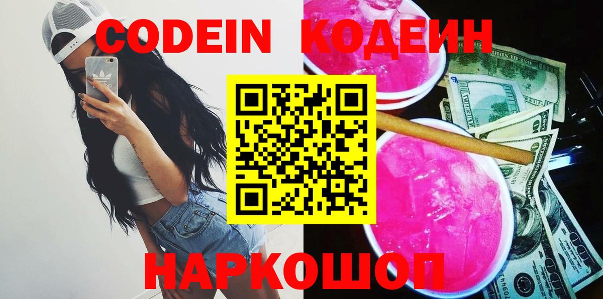 Codein Purple Drank Нарткала