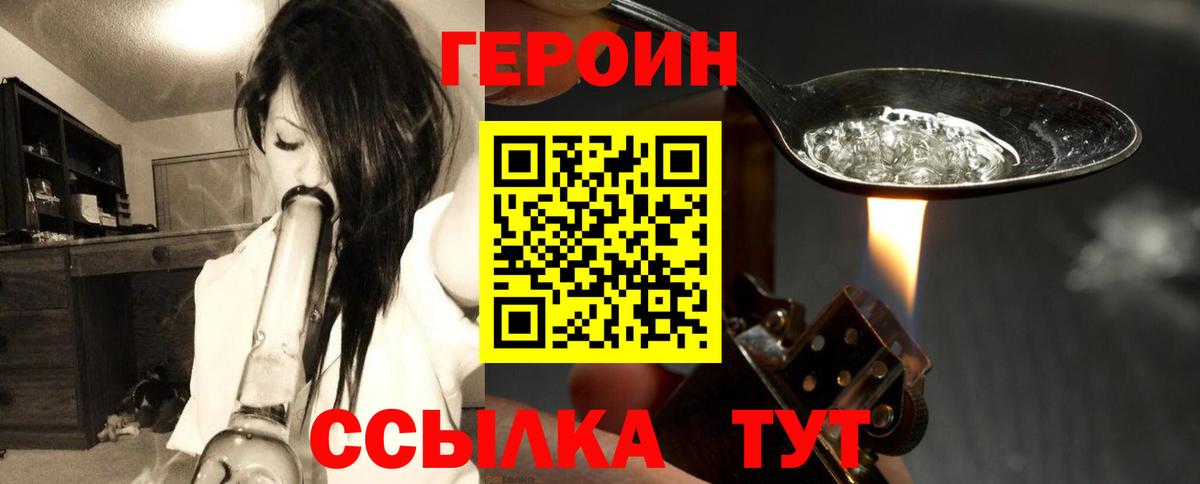 Героин хмурый  Вход с VPN  Нарткала 