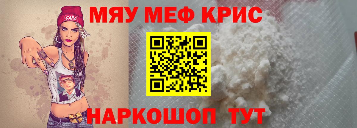 Меф  Нарткала
