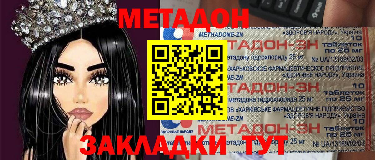 Метадон VHQ  Вход с VPN  МЕТАДОН кристалл  Нарткала 