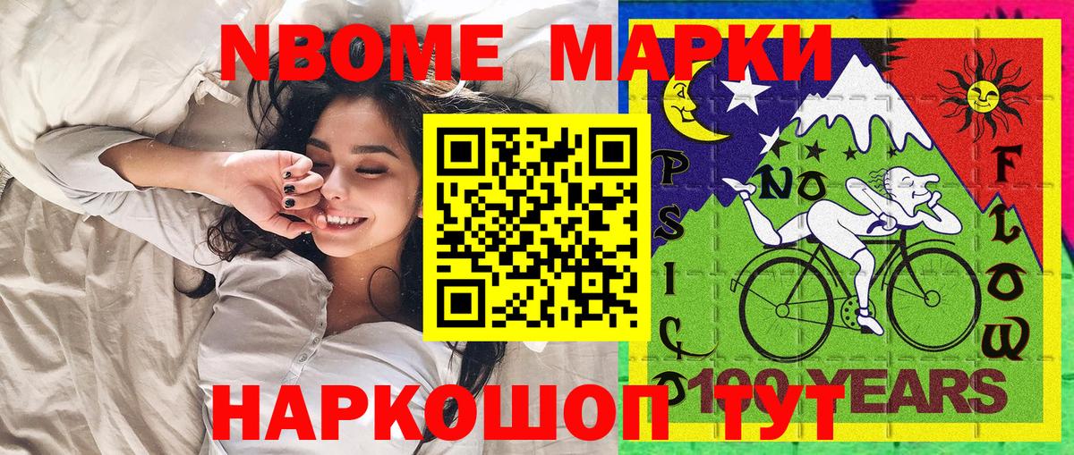 Наркотические марки  Марки 25I-NBOMe 1500мкг  Вход с VPN  Марки 25I-NBOMe 1500мкг  Нарткала 